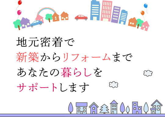 株式会社雲井工務店